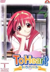 To Heart Vol. 1 (DVD)
