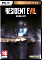 Resident Evil 7 - Gold Edition (Download) (PC)