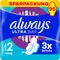 Always Ultra Long mit Flügeln (Größe 2) Damenbinden Vorschaubild