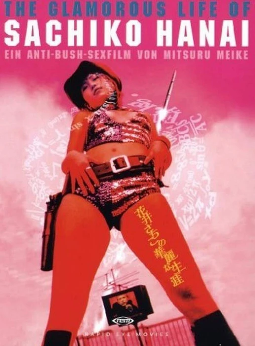 The Glamorous Life of Sachiko Hanai (DVD)