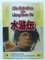 Die Rebellen vom Liang Shan Po Folgen 10-11 (DVD) Vorschaubild