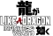 Like a Dragon: Infinite Wealth (Download) (PC) Vorschaubild