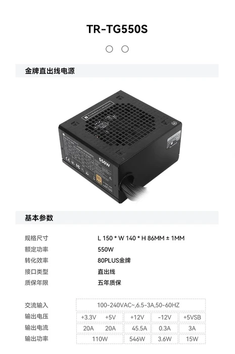 Thermalright TG-550S schwarz 550W, ATX 3.0