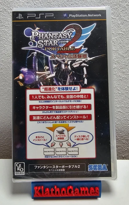 Phantasy Star Portable 2 (PSP)