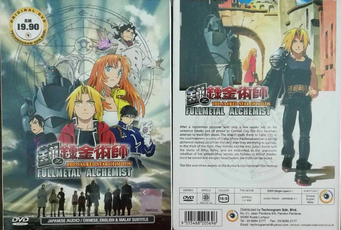 Fullmetal Alchemist - The Sacred Star of Milos (DVD) (UK)