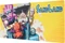 Grupo Erik Editores Sand Land XL Mousepad, 800x350mm, mehrfarbig Vorschaubild