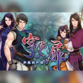 Xuan-Yuan Sword: The Gate of Firmament (Download) (PC)